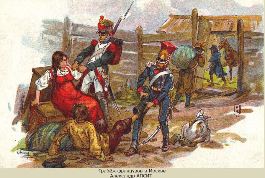 Французы в Москве в 1812 году