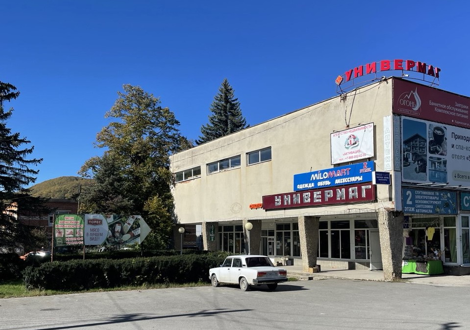 Универмаг  - поселок Каменномостский
