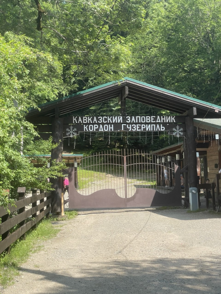 Гузерипль, кордон заповедника