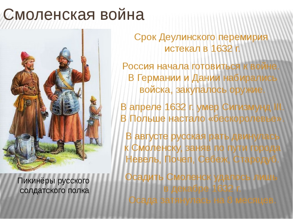 Смоленская война 1632 - 1634 годов
