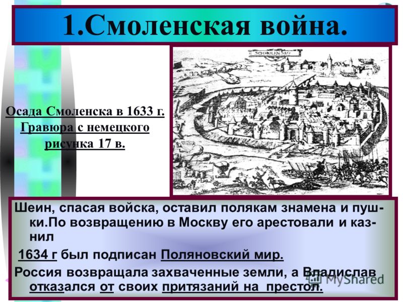 Смоленская война 1632 - 1634 годов
