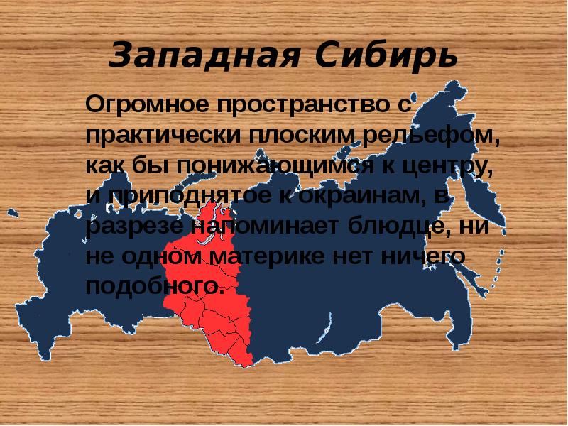 Западная Сибирь на карте России