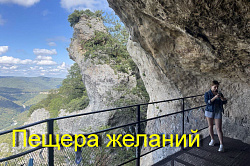 Пещера желаний Адыгея видео от СВ-Астур