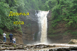 Водопад Девичья коса в ущелье Руфабго. Активные туры в Адыгее